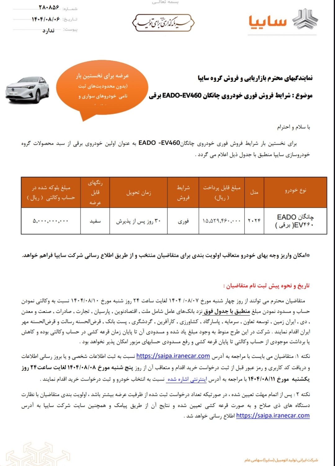 شرایط فروش فوری ۱ محصول توسط سایپا اعلام شد – آبان ۱۴۰۴